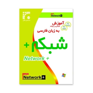 آموزش NETWORK+