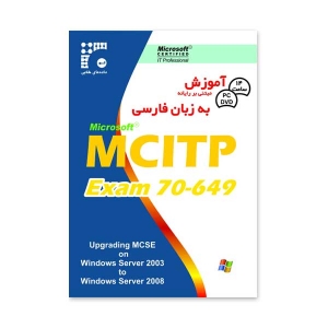 آموزش MCITP Exam70-649