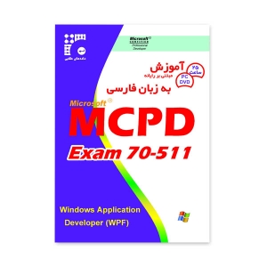 آموزش MCPD Exam70-511