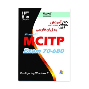 آموزش MCITP Exam70-680+R2