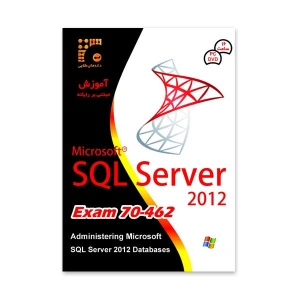 آموزش SQL SERVER 2012 Exam70-462