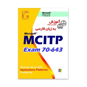 آموزش MCITP Exam70-643