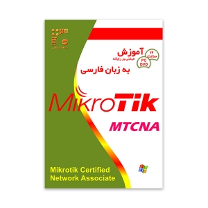 آموزش میکروتیک MTCNA