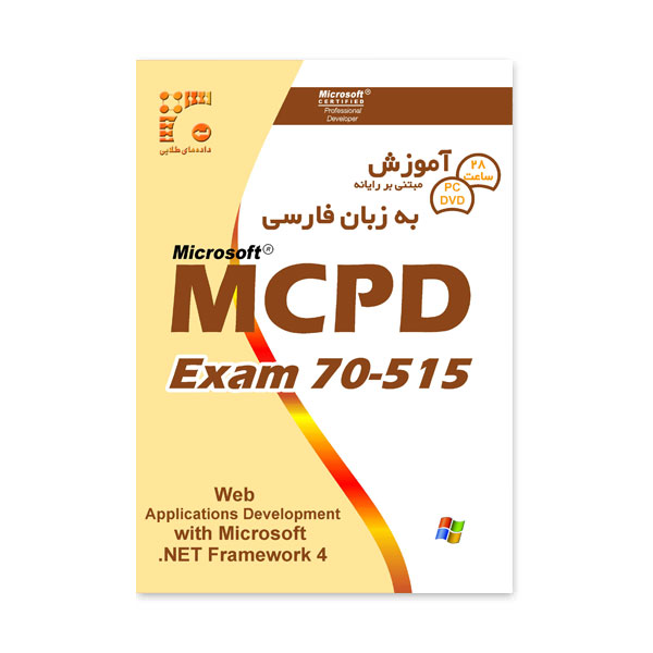 آموزش MCPD Exam70-515