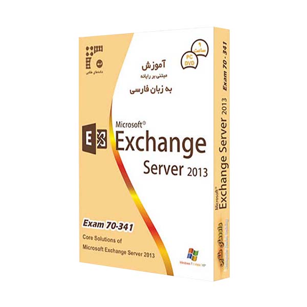 آموزش Exchange Server 2013 Exam 70-341