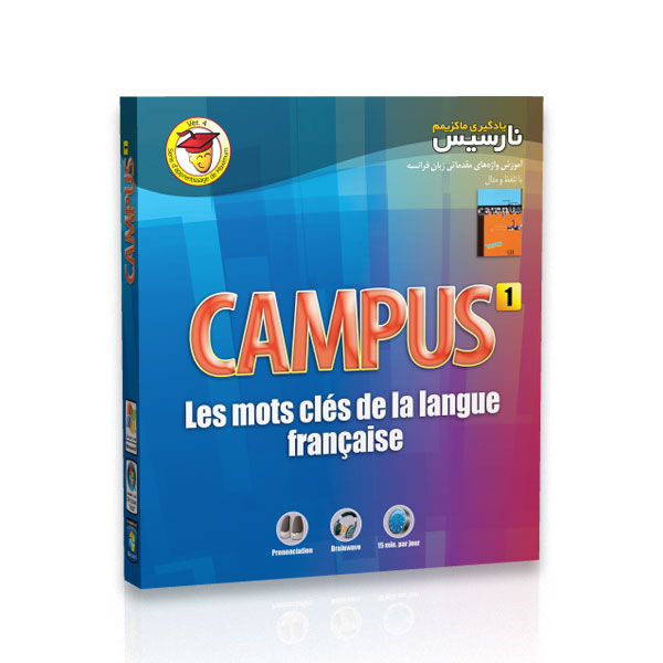 نارسیس یادگیری واژه های مقدماتی زبان فرانسه (CAMPUS)