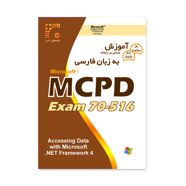 آموزش MCPD Exam70-516