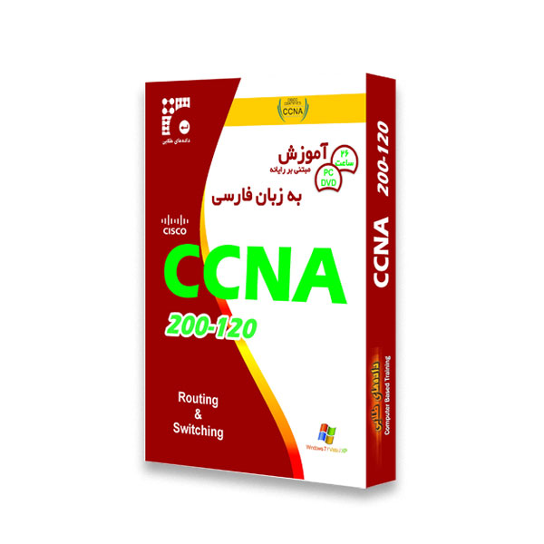 آموزش CCNA آزمون 120-200