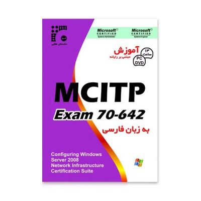 آموزش MCITP Exam70-642