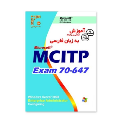 آموزش MCITP Exam70-647