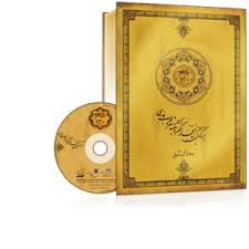 نرم افزار درج 4 (کتابخانه الکترونیک شعر و ادب فارسی)