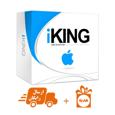 مجموعه نرم افزار مک پرند iKING 2020