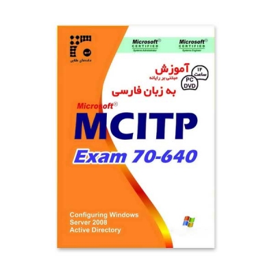 آموزش MCITP Exam70-640